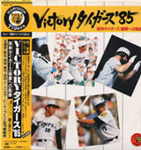 Victoryタイガース'85